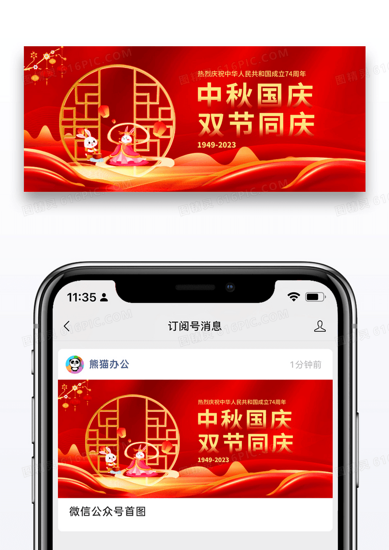 红色简约节日国庆遇中秋双节同庆微信公众封面图片